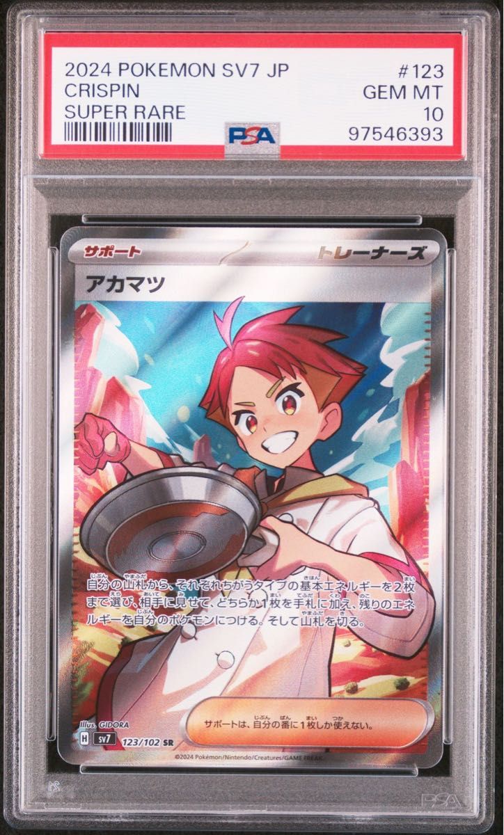 ポケモンカードゲーム ステラミラクル アカマツ SR PSA10|Yahoo ポケモンカードゲーム ステラミラクル アカマツ SR PSA10|Yahoo