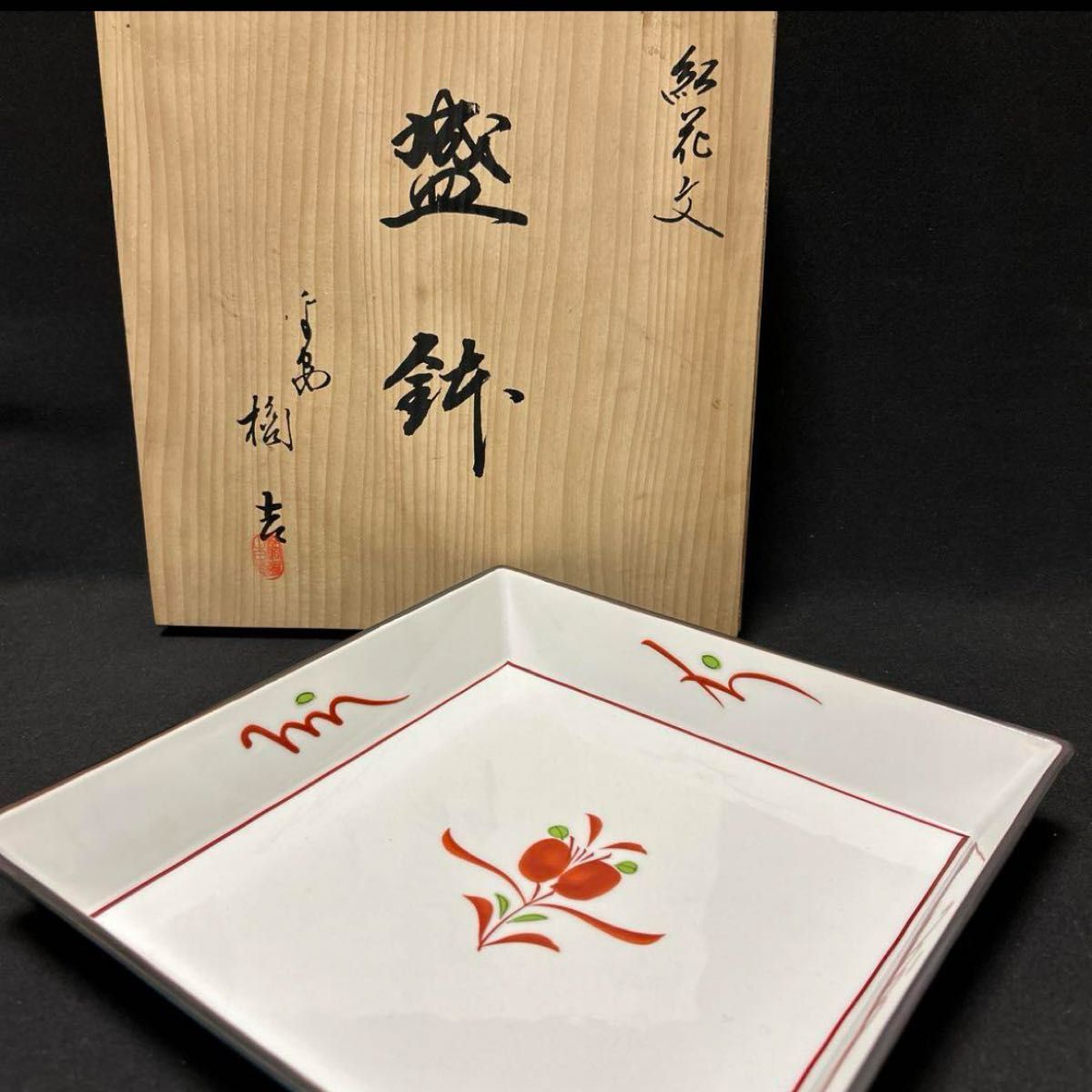 たち吉 平安 橘吉 紅花文 赤絵 盛鉢 共箱付 盛皿 菓子鉢 大皿 角 たち吉 平安 橘吉 紅花文 赤絵 盛鉢 共箱付 盛皿 菓子鉢 大皿 角
