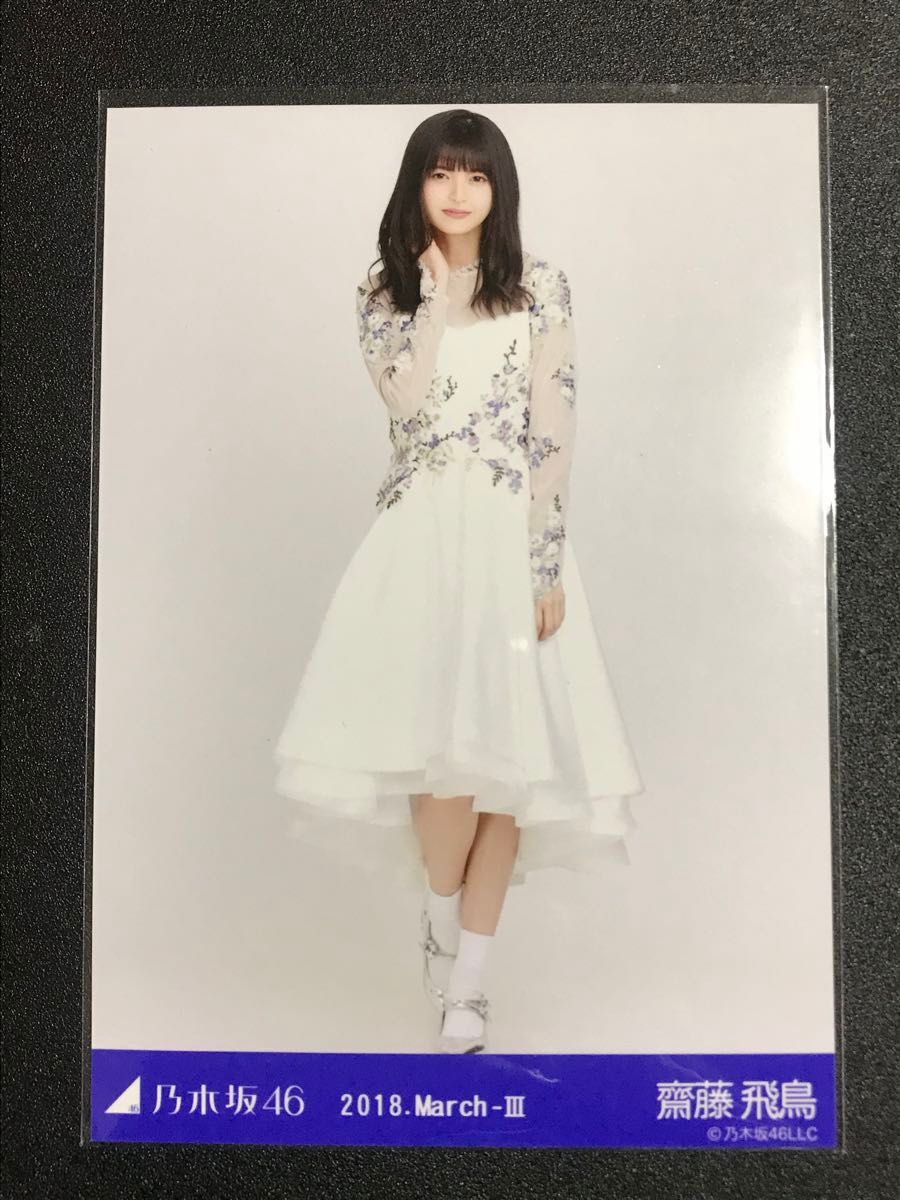最終値下げ 齋藤飛鳥 会場限定 2018 March ドーム衣装5 コンプ 最終値下げ 齋藤飛鳥 会場限定 2018 March ドーム衣装5 コンプ