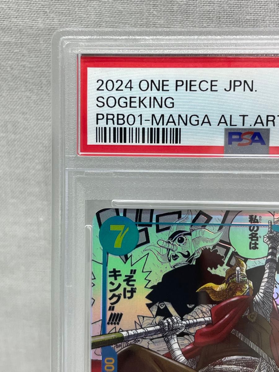 希少 PSA10 そげキング コミパラ PRB ゴッドパック 星マーク 希少 PSA10 そげキング コミパラ PRB ゴッドパック 星マーク