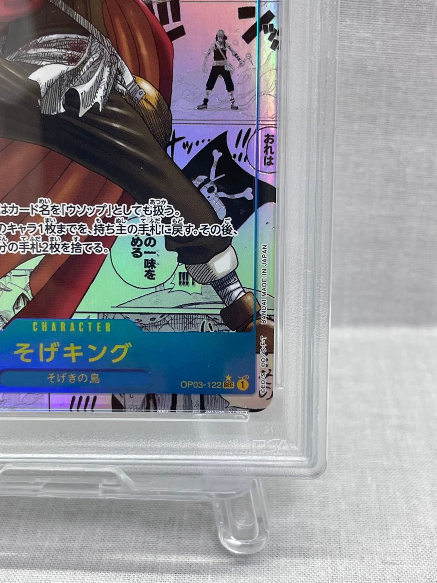 希少 PSA10 そげキング コミパラ PRB ゴッドパック 星マーク 希少 PSA10 そげキング コミパラ PRB ゴッドパック 星マーク