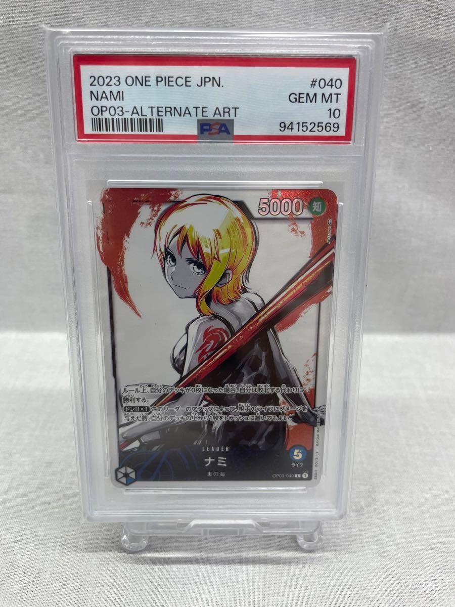PSA10 ワンピースカード ナミ L パラレル OP03-040 リーダー PSA10 ワンピースカード ナミ L パラレル OP03-040 リーダー