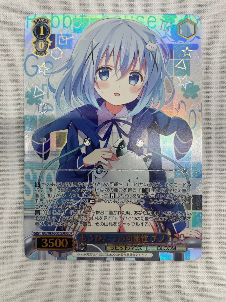 ヴァイスシュバルツ ごちうさ チノ・エンヴィ チノちゃんカード ヴァイスシュバルツ ごちうさ チノ・エンヴィ チノちゃんカード