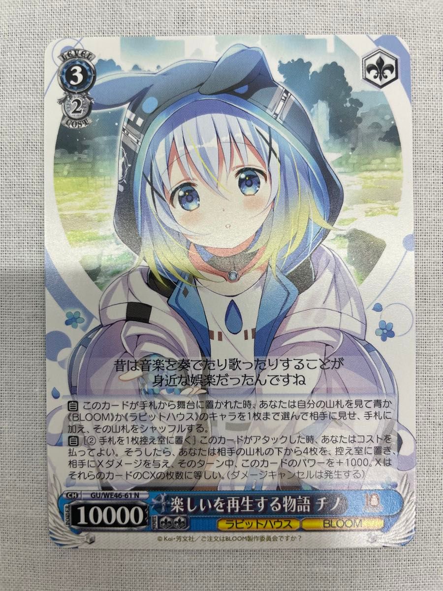 ヴァイスシュバルツ ごちうさ チノ・エンヴィ チノちゃんカード ヴァイスシュバルツ ごちうさ チノ・エンヴィ チノちゃんカード