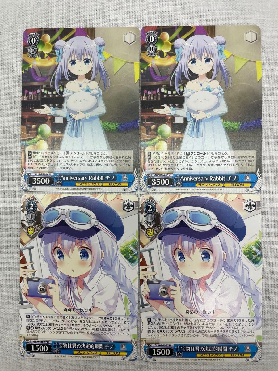 ヴァイスシュバルツ ごちうさ チノ・エンヴィ チノちゃんカード ヴァイスシュバルツ ごちうさ チノ・エンヴィ チノちゃんカード