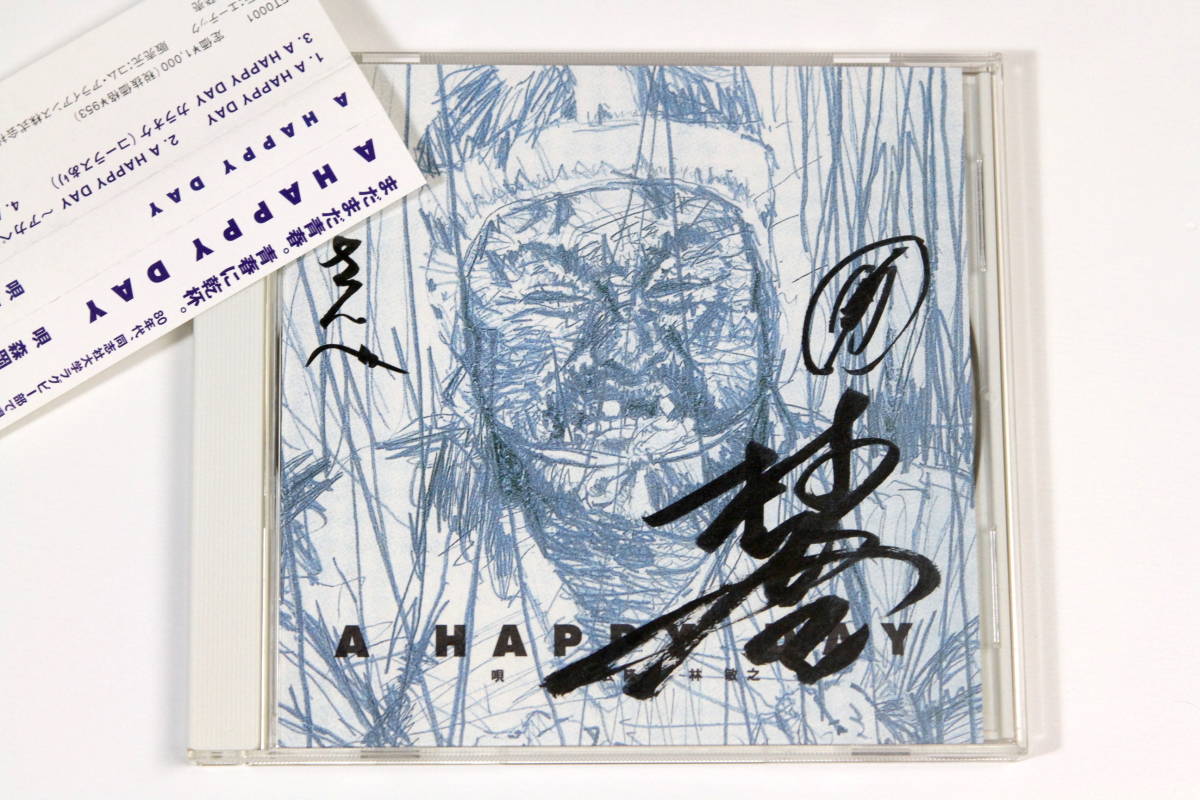 Yahoo!オークション - 森岡公隆/林敏之 CD【A HAPPY DAY】直筆 Yahoo!オークション - 森岡公隆/林敏之 CD【A HAPPY DAY】直筆