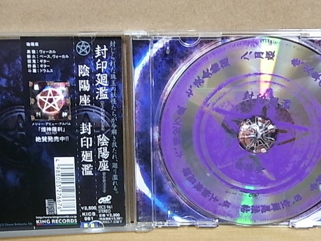 1497 陰陽座 封印廻濫 女性ボーカル ジャパメタ 妖怪ヘヴィメタル Product Details Yahoo Auctions Japan Proxy Bidding And Shopping Service From Japan 1497 陰陽座 封印廻濫 女性ボーカル ジャパメタ 妖怪ヘヴィメタル Product Details Yahoo Auctions Japan Proxy Bidding And Shopping Service From Japan