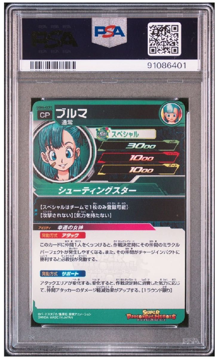 【PSA10】ブルマ UGM4-GCP1 ドラゴンボールヒーローズ PSA10】SDBH ブルマ ugm4-gcp1 ドラゴンボールヒーローズ|Yahoo