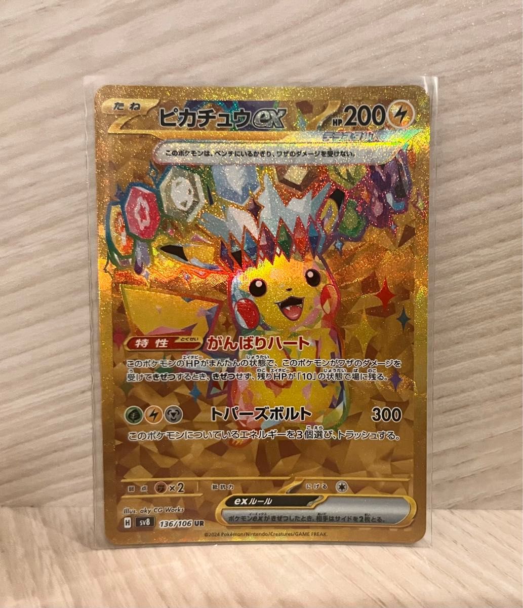 ポケモンカード ピカチュウex UR 超電ブレイカー|Yahoo!フリマ ポケモンカード ピカチュウex UR 超電ブレイカー|Yahoo!フリマ