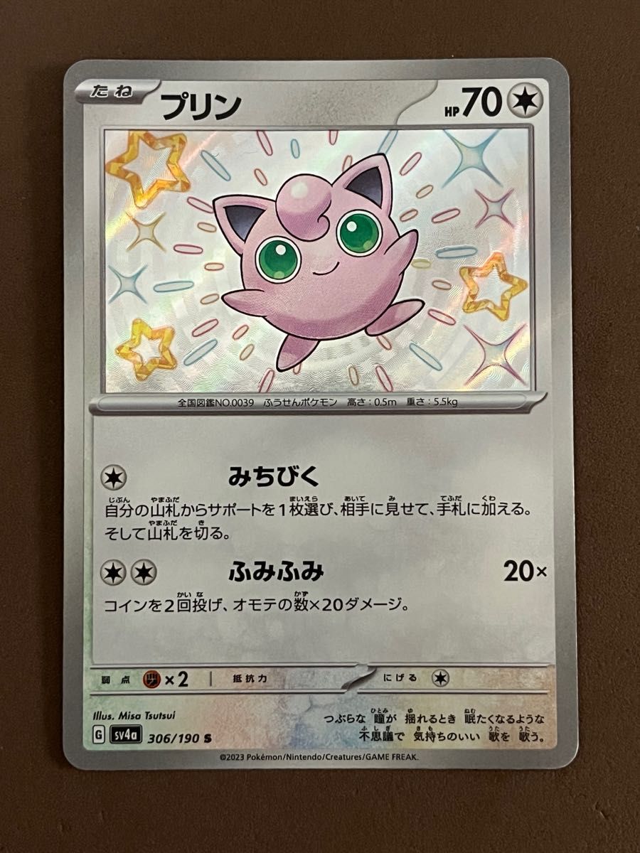 ポケモンカード プリン プクリンGX|Yahoo!フリマ(旧PayPayフリマ) ポケモンカード プリン プクリンGX|Yahoo!フリマ(旧PayPayフリマ)