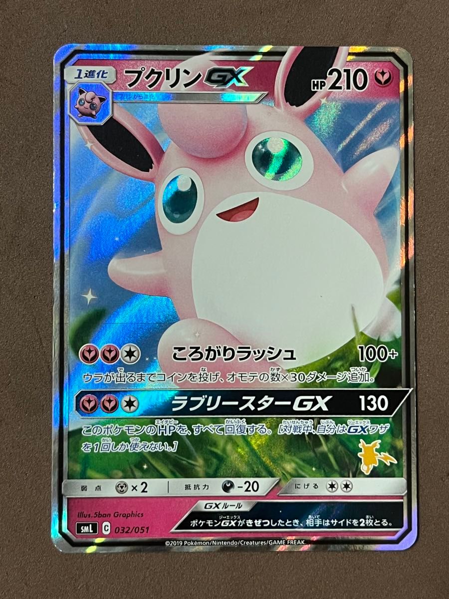 ポケモンカード プリン プクリンGX|Yahoo!フリマ(旧PayPayフリマ) ポケモンカード プリン プクリンGX|Yahoo!フリマ(旧PayPayフリマ)