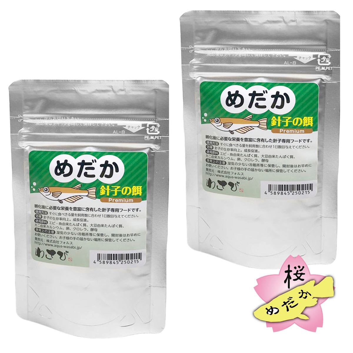 わさび 針子の餌 Premium 2パックセット / めだか針子の生存率向上・成長促進に！