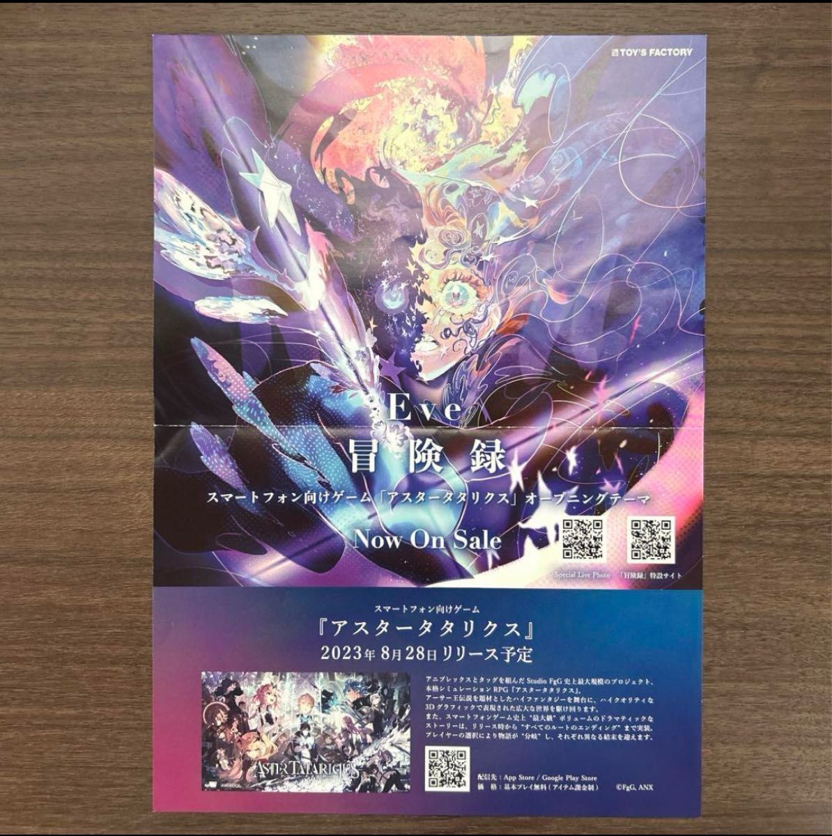 Eve 花嵐 フライヤー｜Yahoo!フリマ（旧PayPayフリマ）