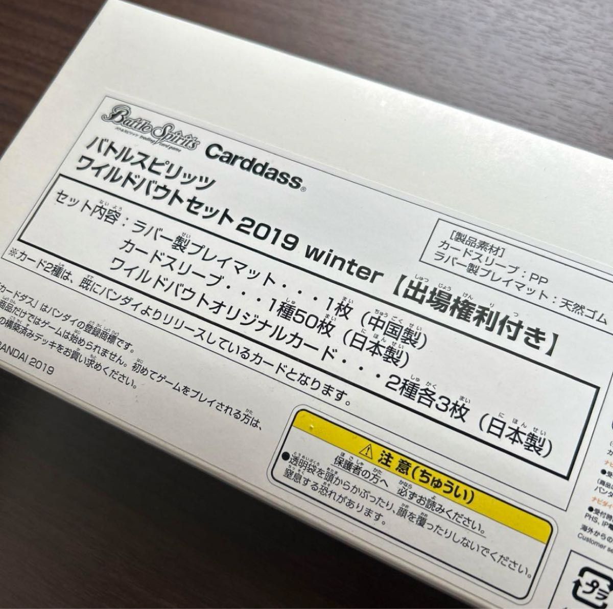 バトルスピリッツ ワイルドバウトセット 2019 winter 【出場権利付き】