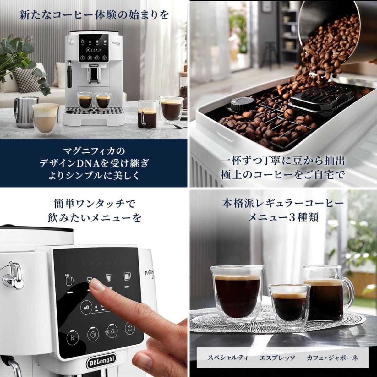 新品未開封 デロンギ ECAM22020W マグニフィカ スタート 全自動 新品未開封 デロンギ ECAM22020W マグニフィカ スタート 全自動