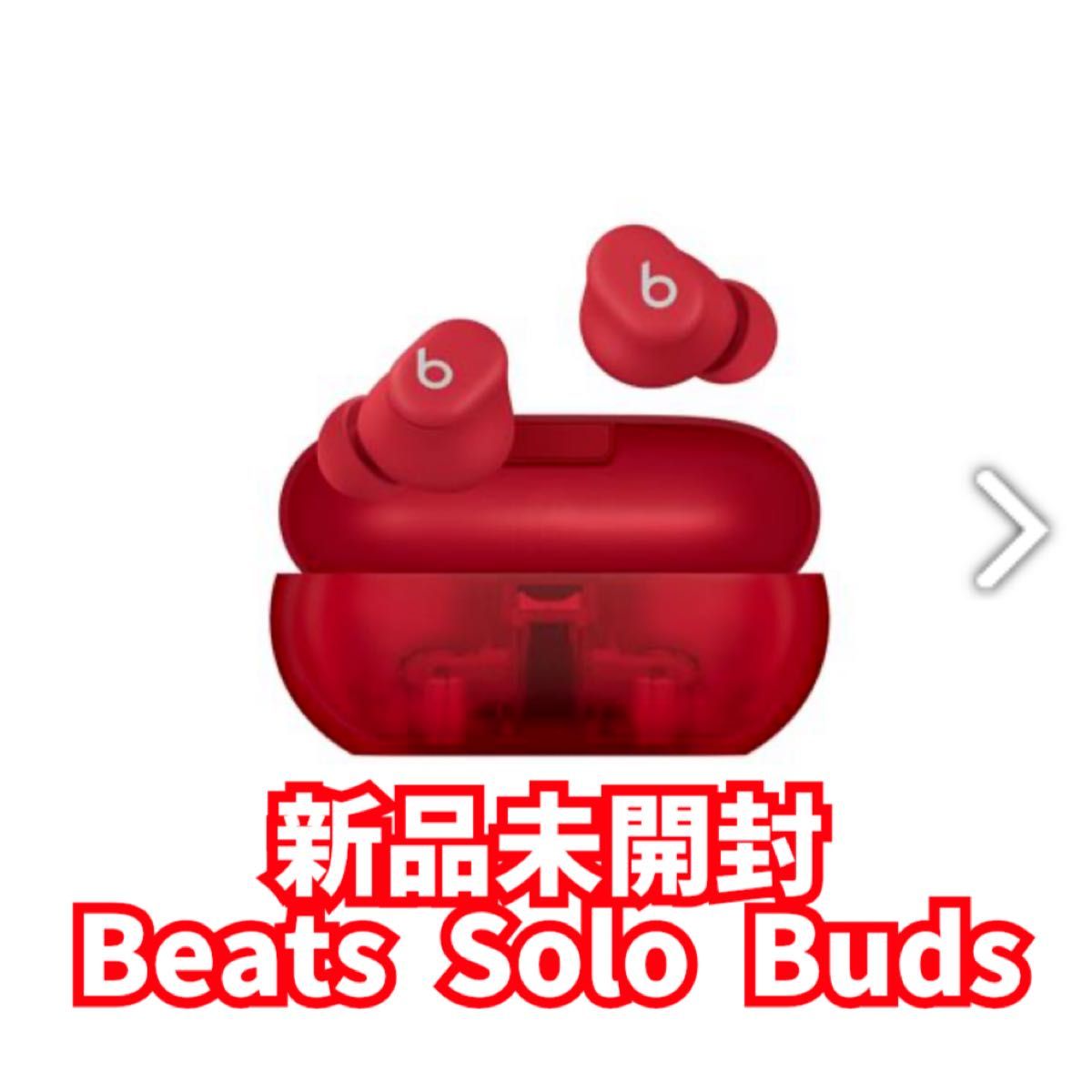 新品未使用Beats Solo Buds イヤホン完全ワイヤレス/Bluetooth 新品未使用Beats Solo Buds イヤホン完全ワイヤレス/Bluetooth