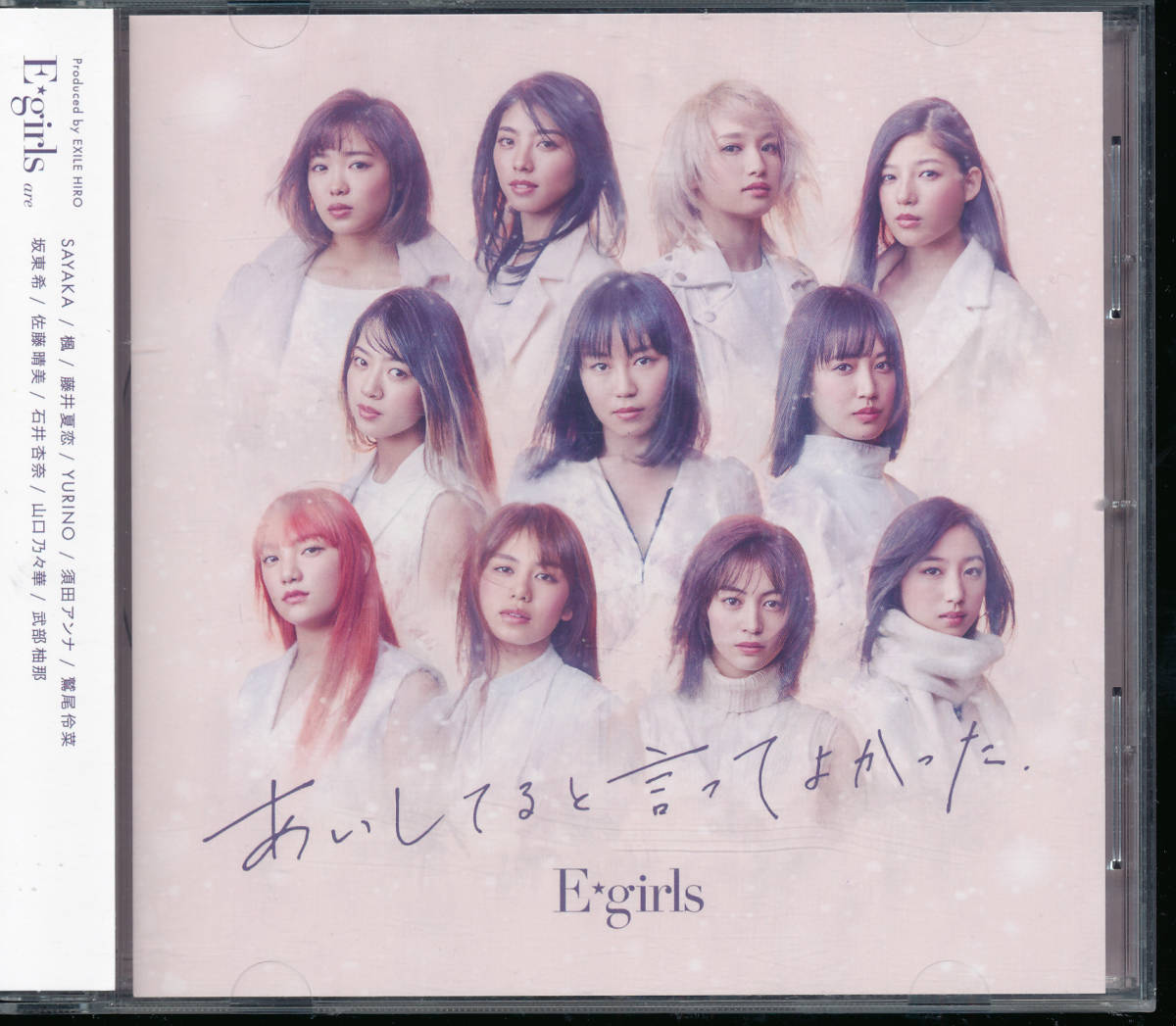 ヤフオク E ガールズe Girls あいしてると言ってよかった