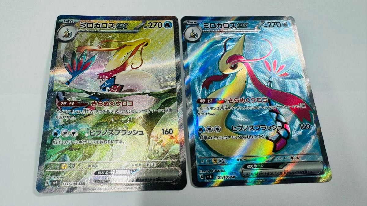 2枚】ミロカロスSAR SR 超電ブレーカー ポケモンカード SAR SR 2枚】ミロカロスSAR SR 超電ブレーカー ポケモンカード SAR SR