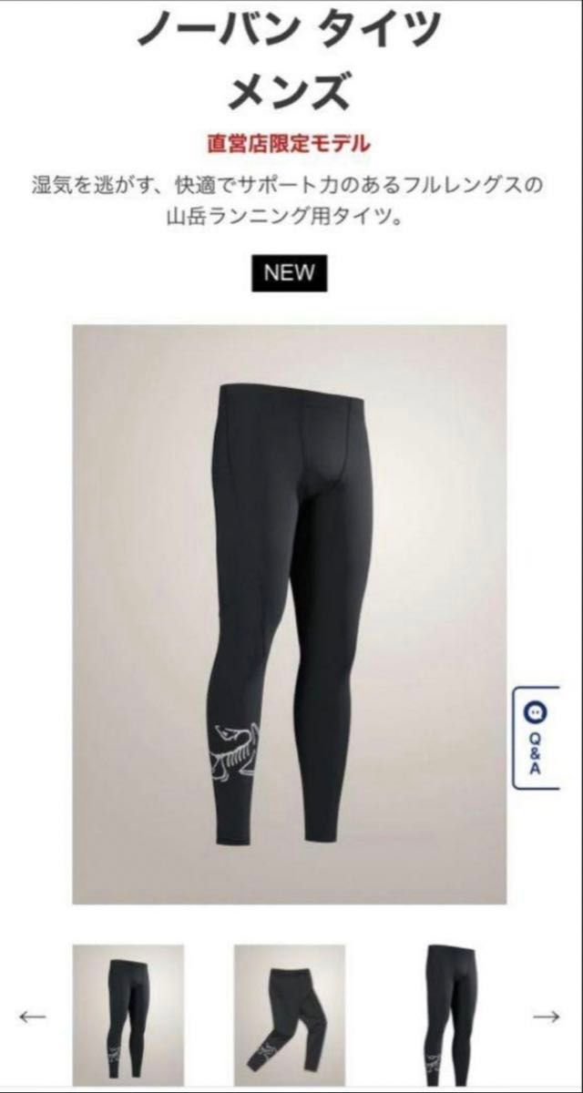 ARC'TERYX アークテリクス ノーバンタイツM 直営店限定モデル ARC'TERYX アークテリクス ノーバンタイツM 直営店限定モデル