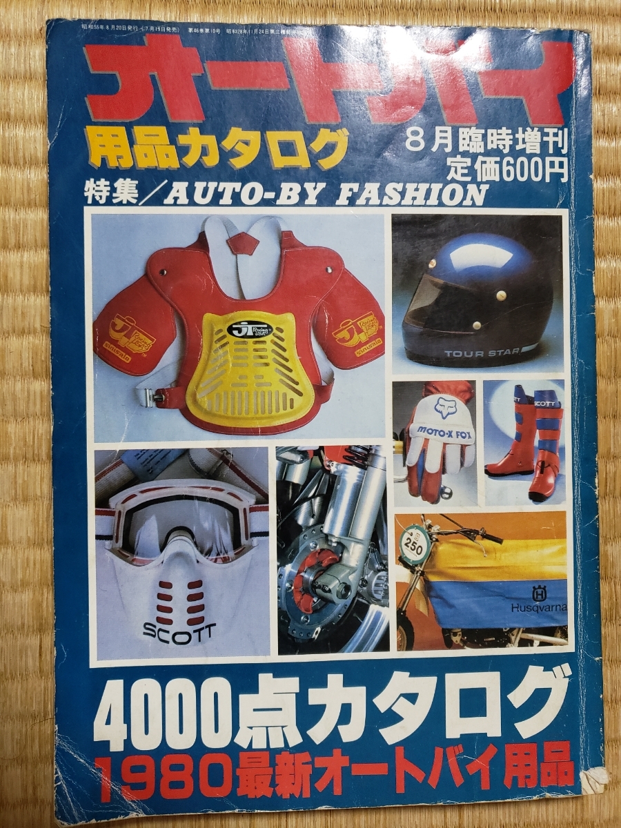 7930-9 超希少 シール付き 宇宙エース 7 吉田竜夫 集英社の 7930-9 超希少 シール付き 宇宙エース 7 吉田竜夫 集英社の