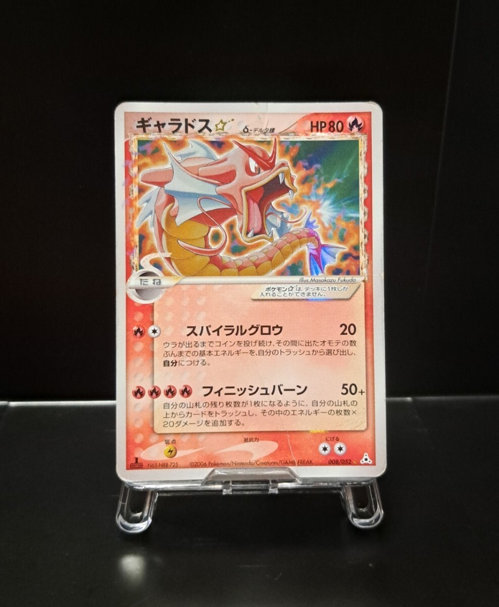 ポケモンカードゲーム ギャラドス スター δデルタ種 1ED 008/052 ポケモンカードゲーム ギャラドス スター δデルタ種 1ED 008/052
