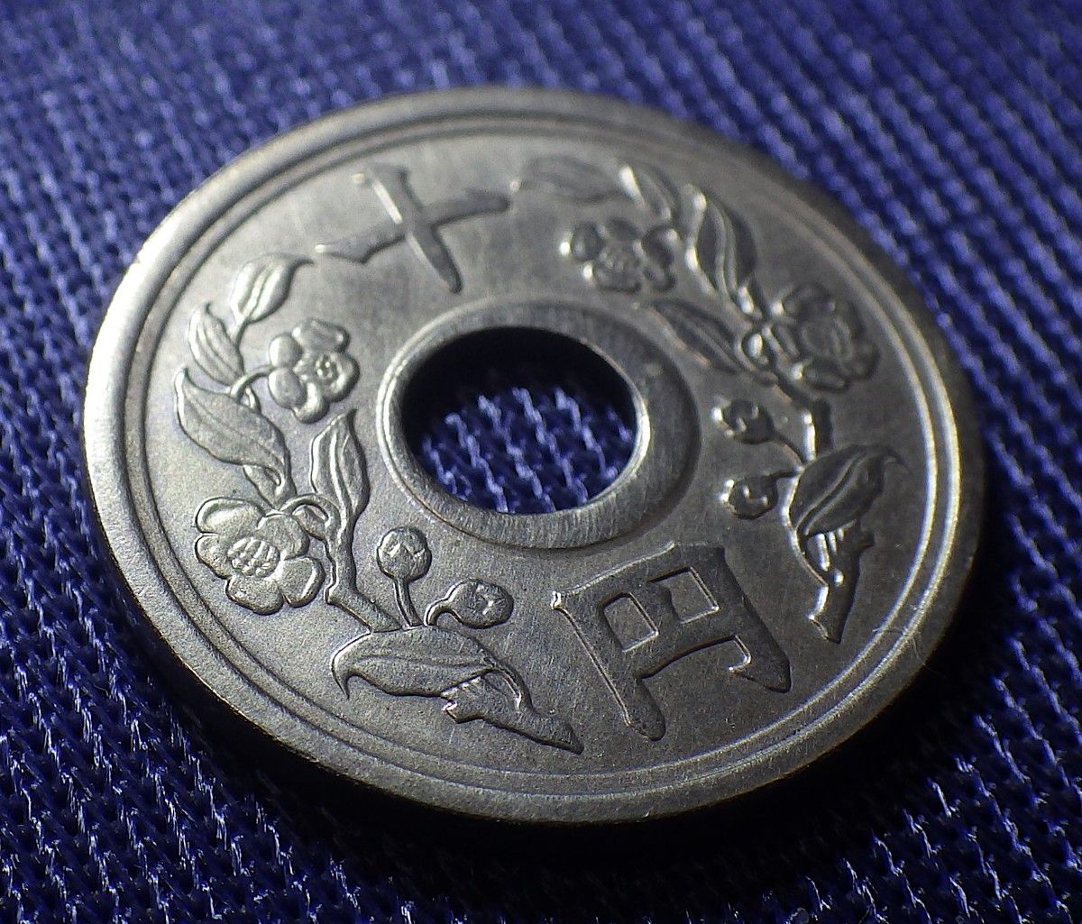 古い金属製円形硬貨 不発行10円洋銀貨 昭和25年 日本貨幣商協同組合鑑定書付 古銭