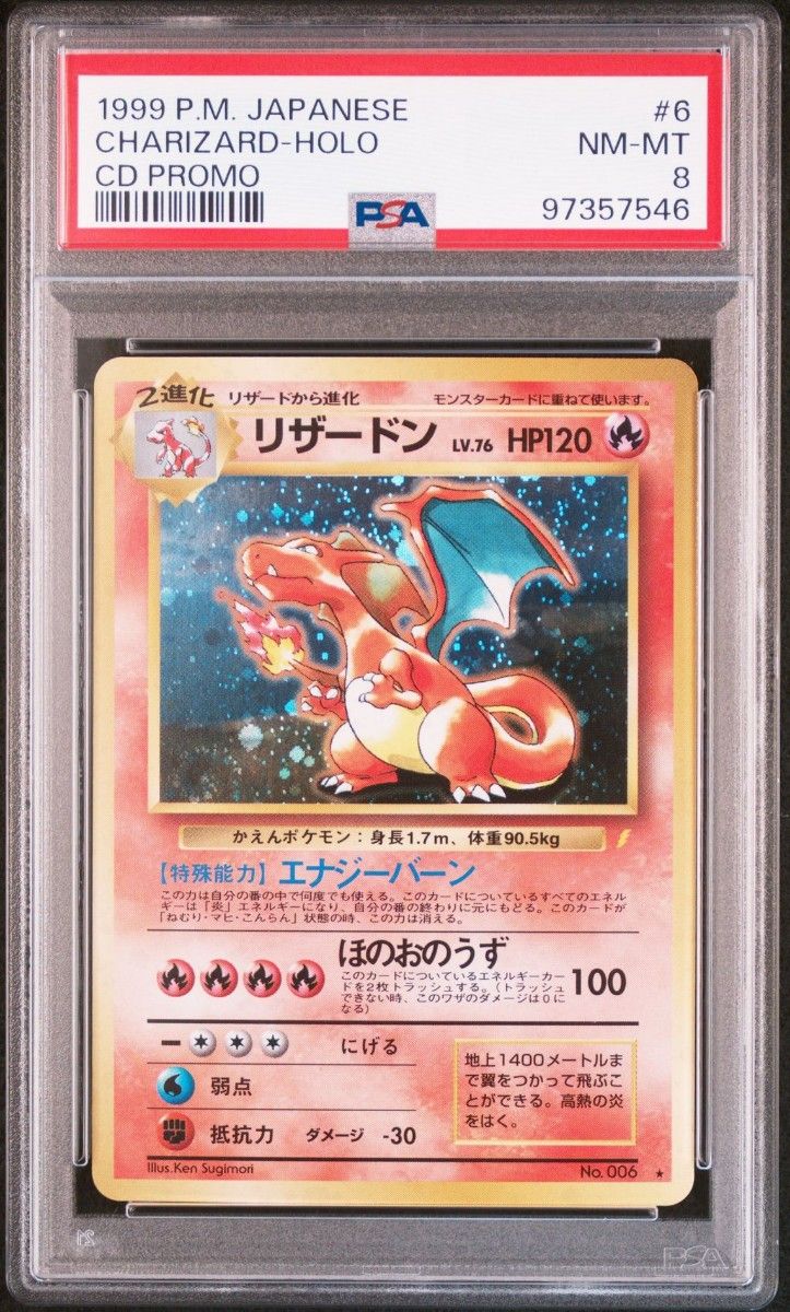 No.6 リザードン 旧裏 ポケモンカードゲーム No.6 リザードン 旧裏 ポケモンカードゲーム
