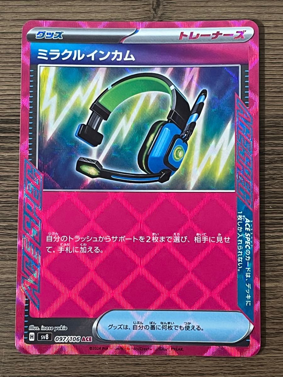 ポケモンカード 夜のタンカ ミラクルインカム2枚 即購入可 ポケモンカード 夜のタンカ ミラクルインカム2枚 即購入可