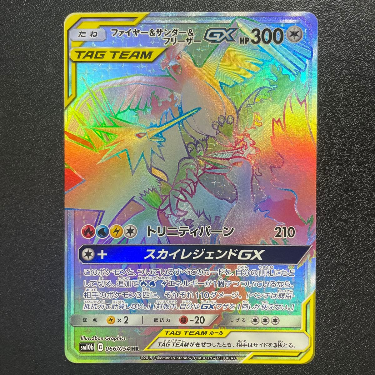ポケモンカード ファイヤー&サンダー&フリーザーGX HR スカイ ポケモンカード ファイヤー&サンダー&フリーザーGX HR スカイ
