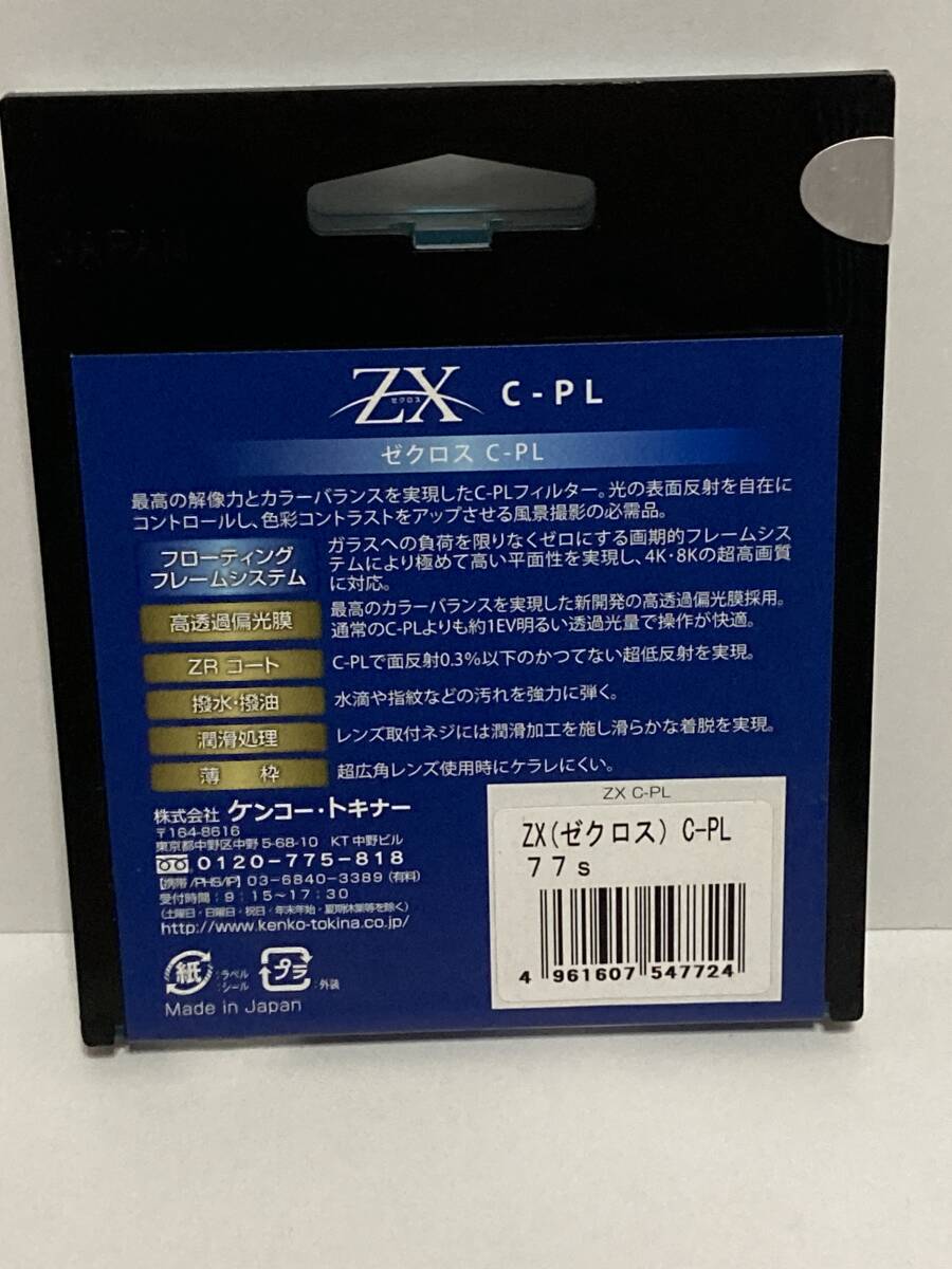 未開封 Kenko ケンコー ZX ぜクロス 77㎜ C-PL フィルター 偏光 未開封 Kenko ケンコー ZX ぜクロス 77㎜ C-PL フィルター 偏光