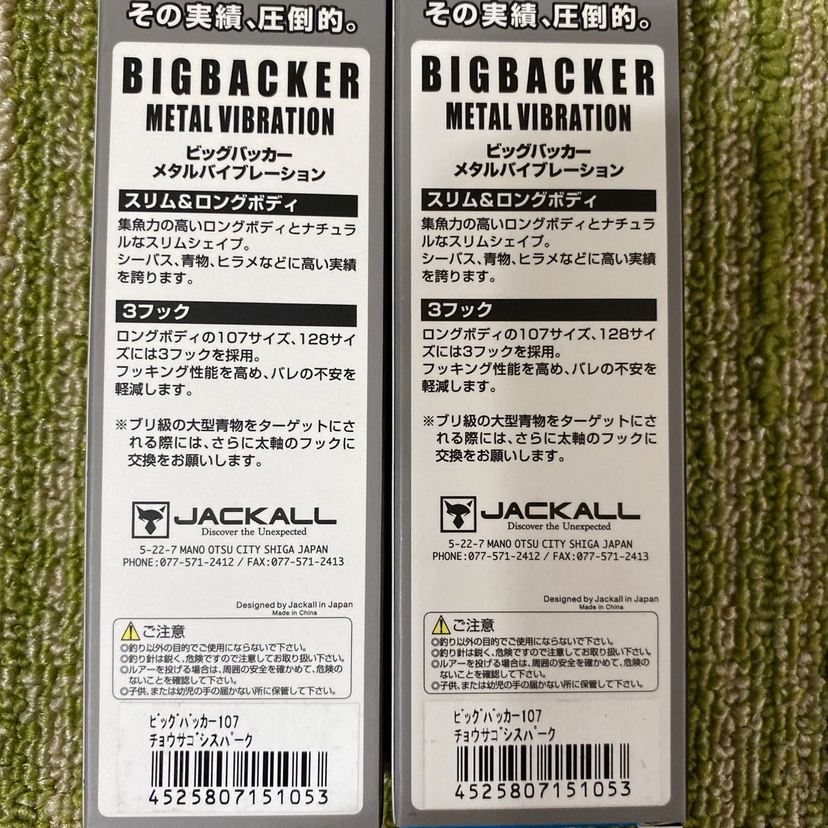 202 ジャッカル ビッグバッカー 107 27g メタルバイブレーション 2個セット チョウサゴシスパーク