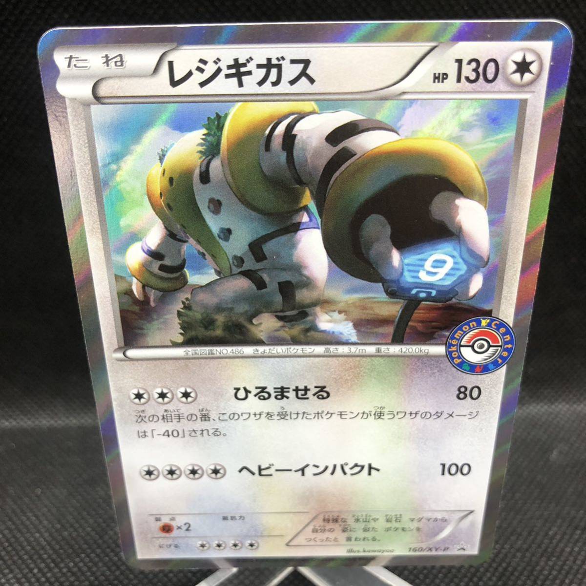 ポケモンカード レジギガス ポケモンセンタープロモカード ポケモンカード レジギガス ポケモンセンタープロモカード