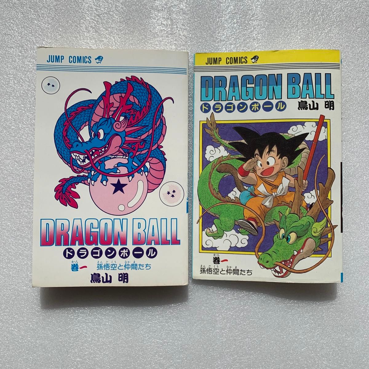 ドラゴンボール 1巻 初版 1985年 第1印発行 鳥山明 週間少年 ドラゴンボール 1巻 初版 1985年 第1印発行 鳥山明 週間少年