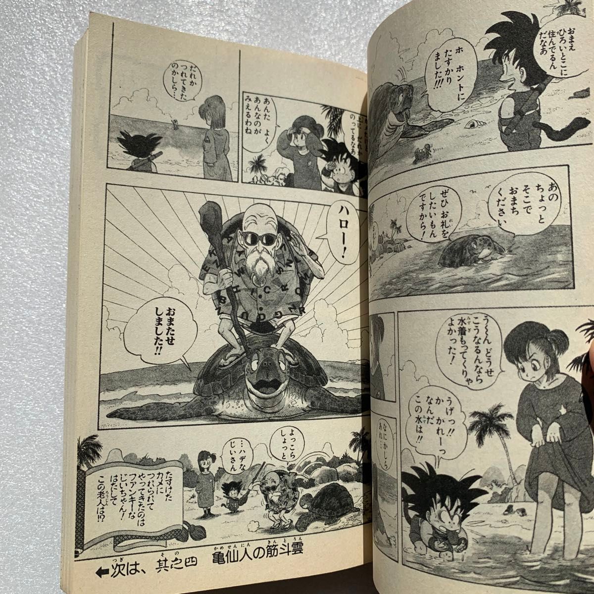 ドラゴンボール 1巻 初版 1985年 第1印発行 鳥山明 週間少年 ドラゴンボール 1巻 初版 1985年 第1印発行 鳥山明 週間少年