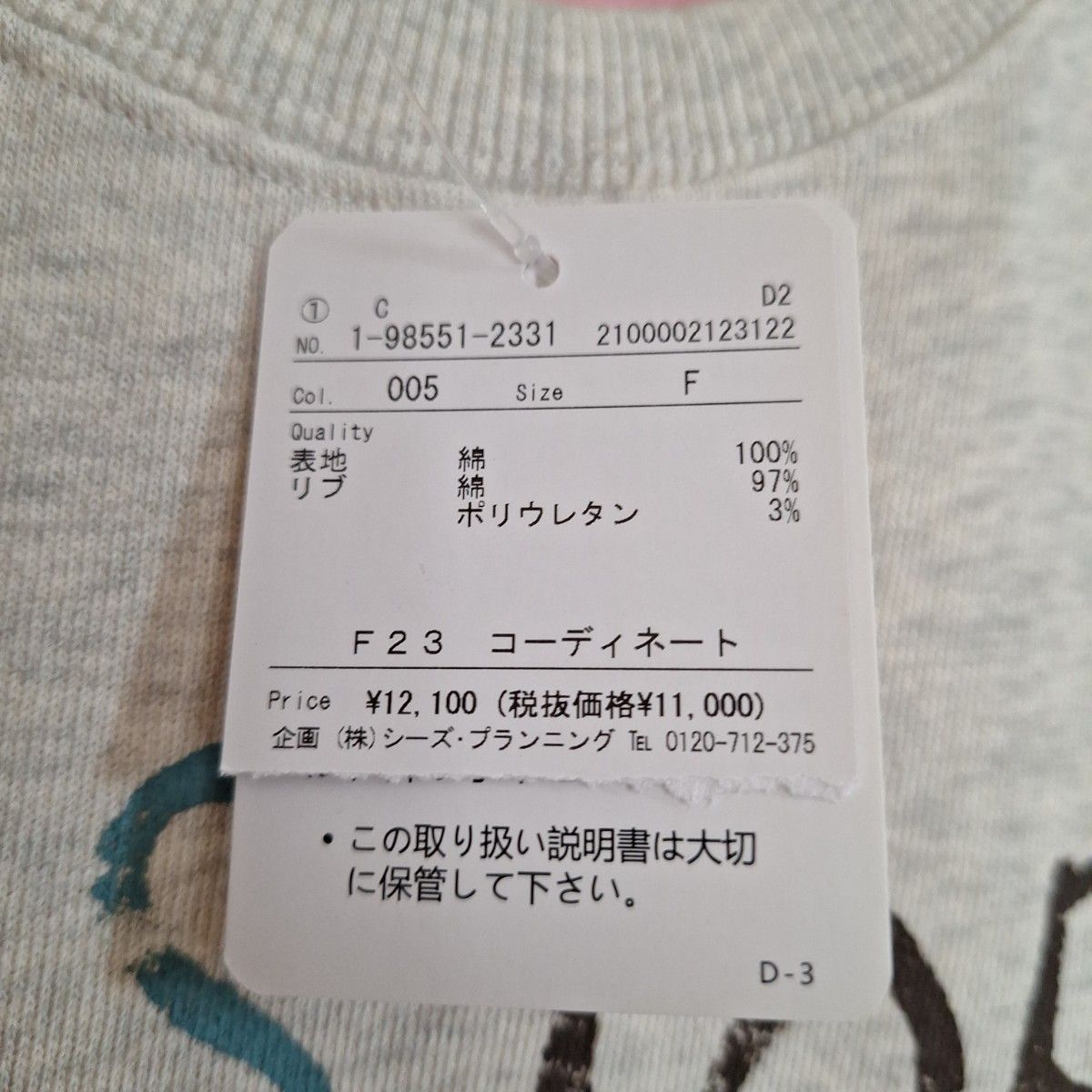 ドラッグストアーズ トレーナー地 ロングチュニック 長袖 F