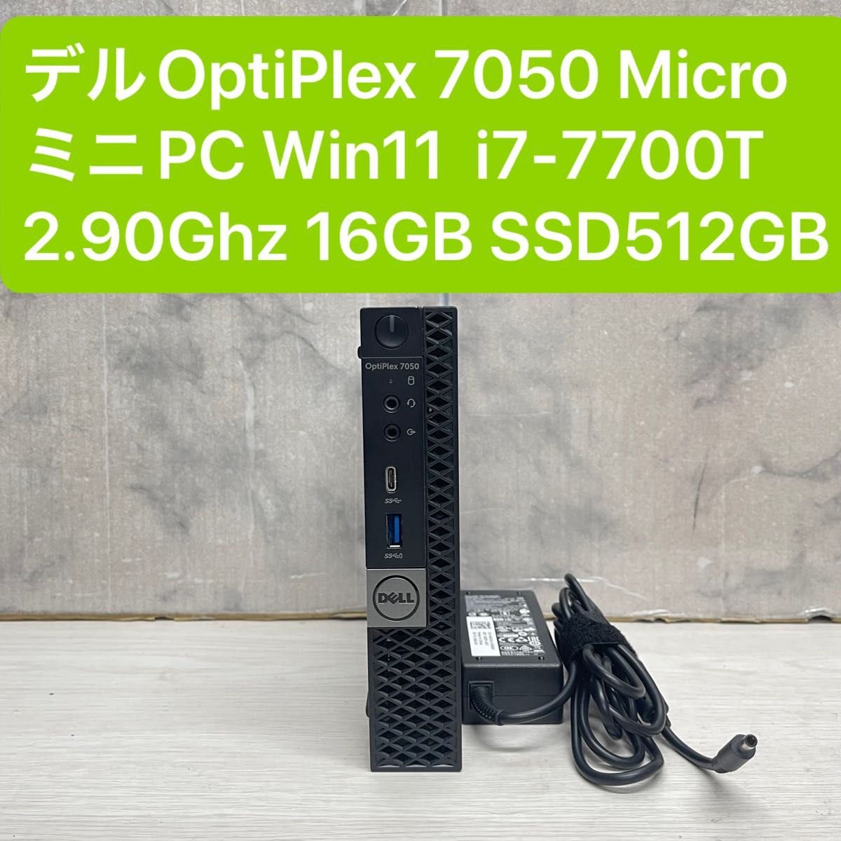 デルOptiPlex 7050 Micro 7世代i7-7700T 16GB(Corei7搭載 中古 デルOptiPlex 7050 Micro 7世代i7-7700T 16GB(Corei7搭載 中古
