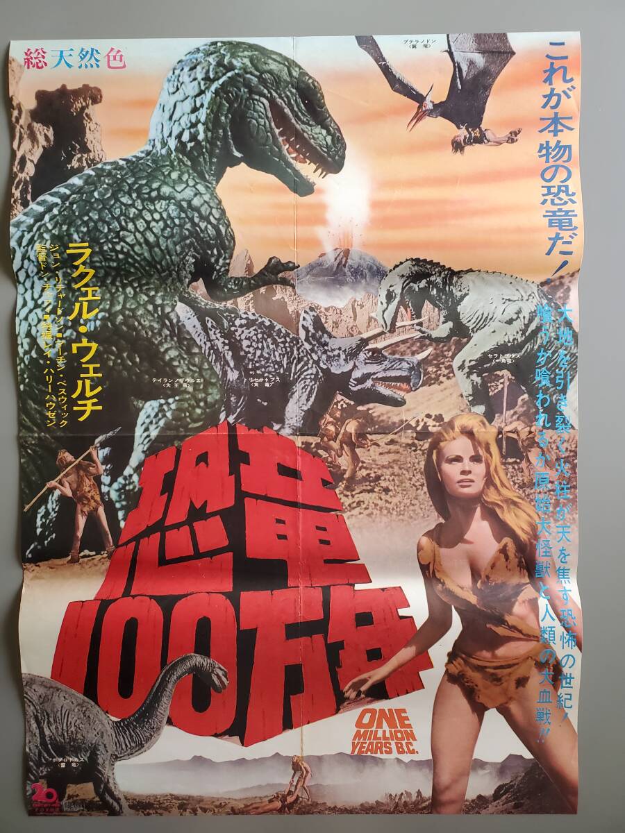 映画プレスシート「恐竜100万年」 映画プレスシート「恐竜100万年」