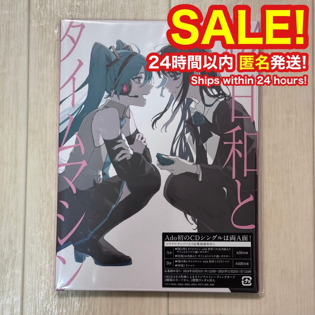 SALE 】 Ado 桜日和とタイムマシン 初夏 初音ミク CD 初回限定盤 SALE 】 Ado 桜日和とタイムマシン 初夏 初音ミク CD 初回限定盤