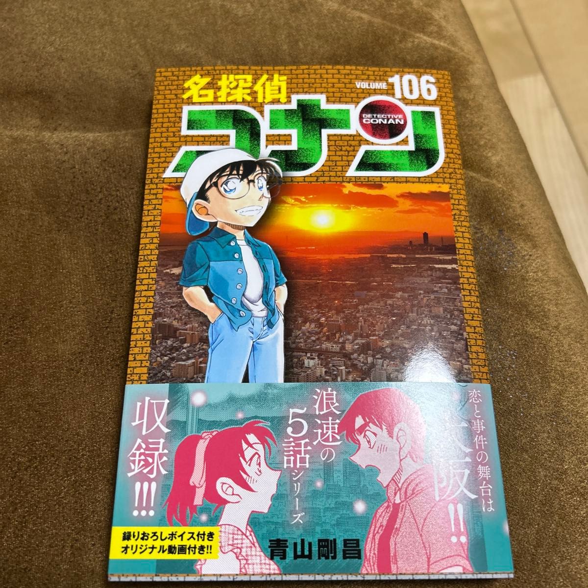 名探偵コナン 106巻|Yahoo!フリマ(旧PayPayフリマ) 名探偵コナン 106巻|Yahoo!フリマ(旧PayPayフリマ)
