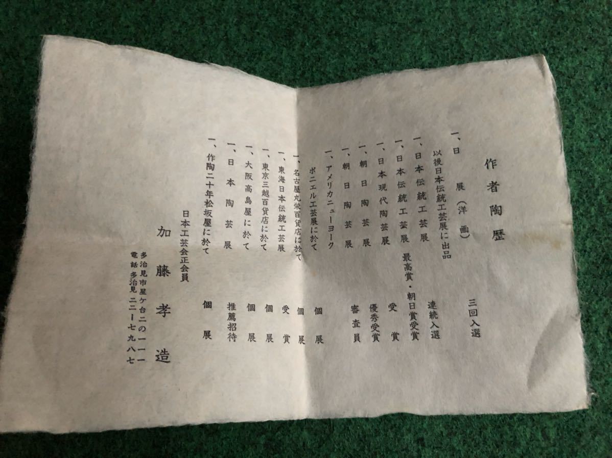 人間国宝 加藤孝造 作品 花器 美濃焼 志野焼 花瓶 花びん 花入れ