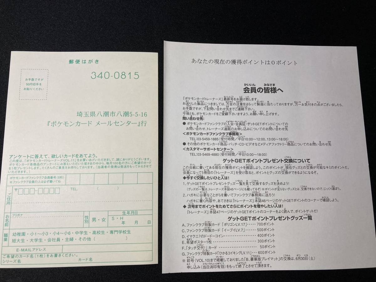 ポケモンカード トレーナーズ Vol.11 ポストカード 3枚セット 非売品 ポケモンカード トレーナーズ Vol.11 ポストカード 3枚セット 非売品