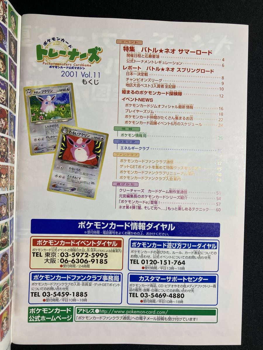 ポケモンカード トレーナーズ Vol.11 ポストカード 3枚セット 非売品 ポケモンカード トレーナーズ Vol.11 ポストカード 3枚セット 非売品