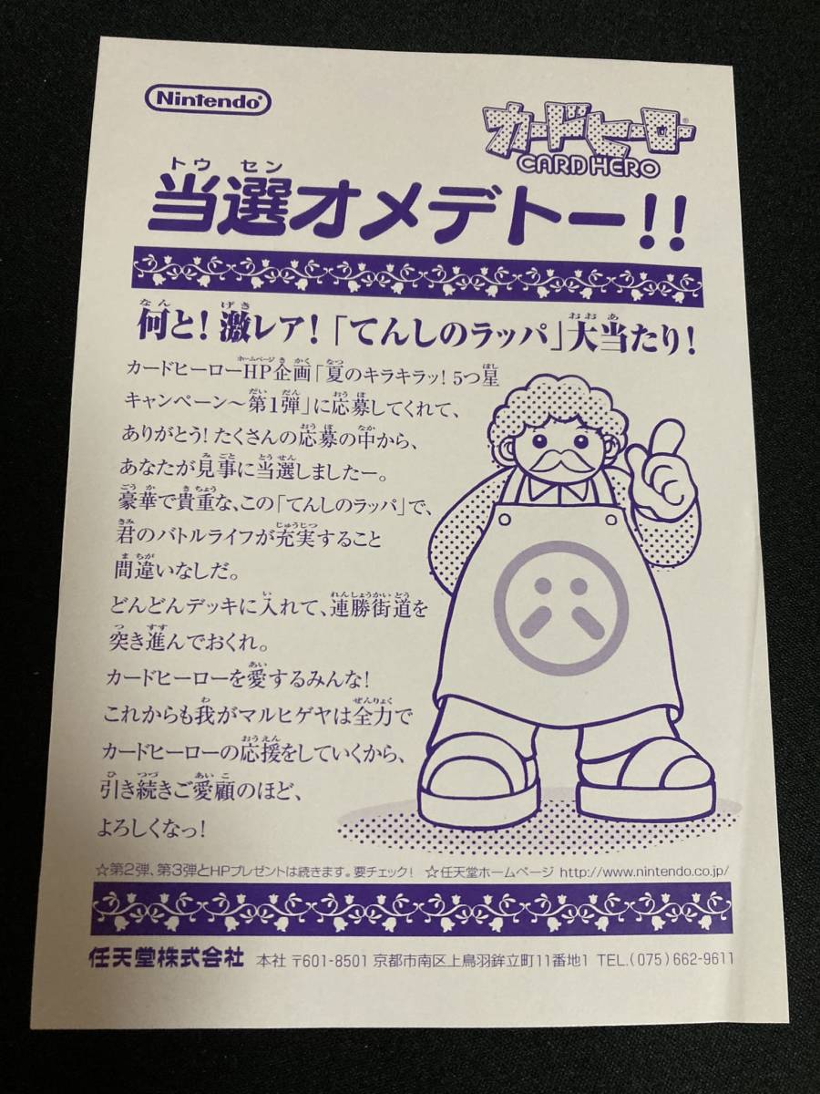 未開封】カードヒーロー てんしのラッパ MAGIC 066 任天堂 未開封】カードヒーロー てんしのラッパ MAGIC 066 任天堂