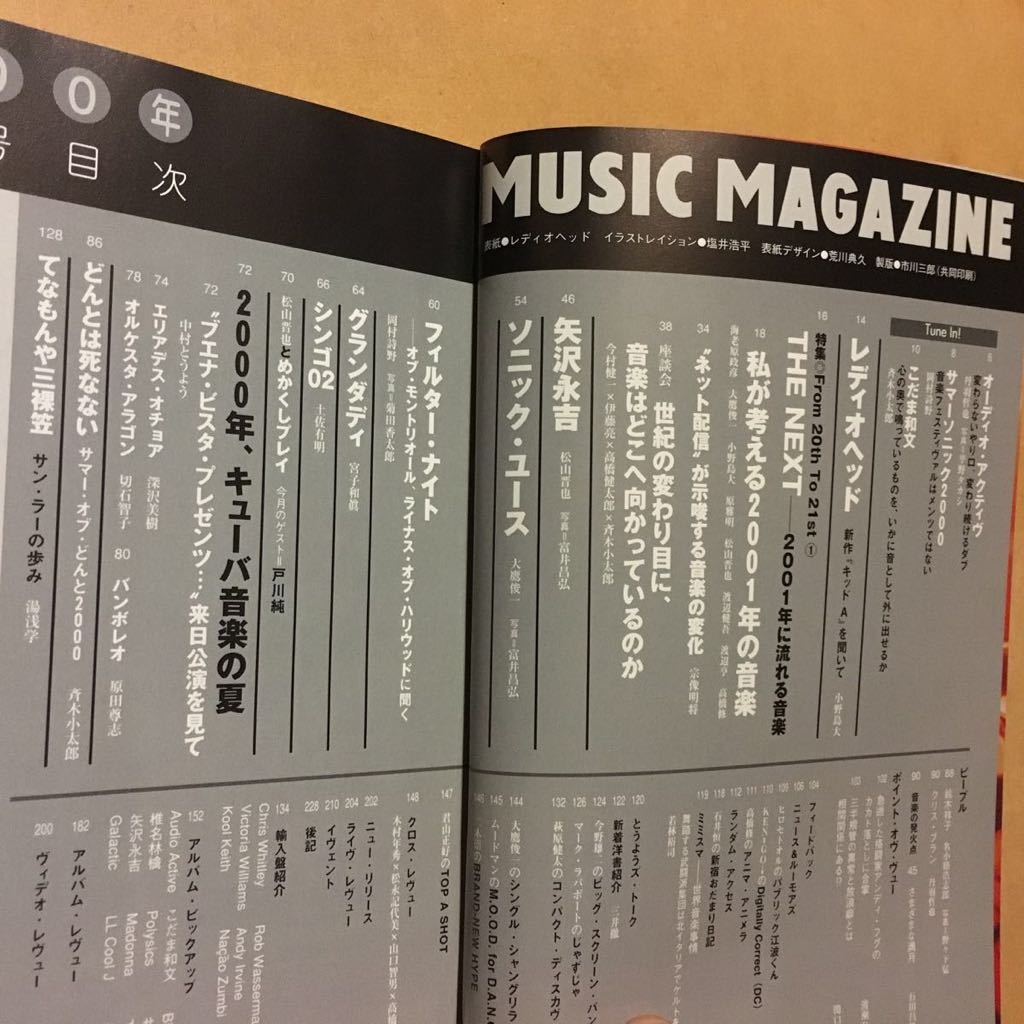 ミュージック・マガジン 2000.10 矢沢永吉、ソニック・ユース、2001に流れる音楽_画像3