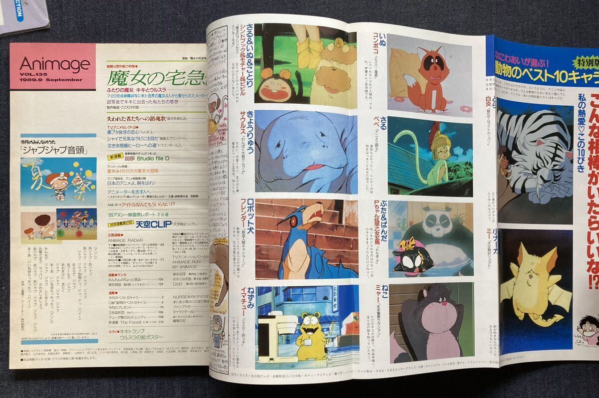アニメージュ 1989年9月号 魔女の宅急便 ウルスラの絵 ポスター アニメージュ 1989年9月号 魔女の宅急便 ウルスラの絵 ポスター