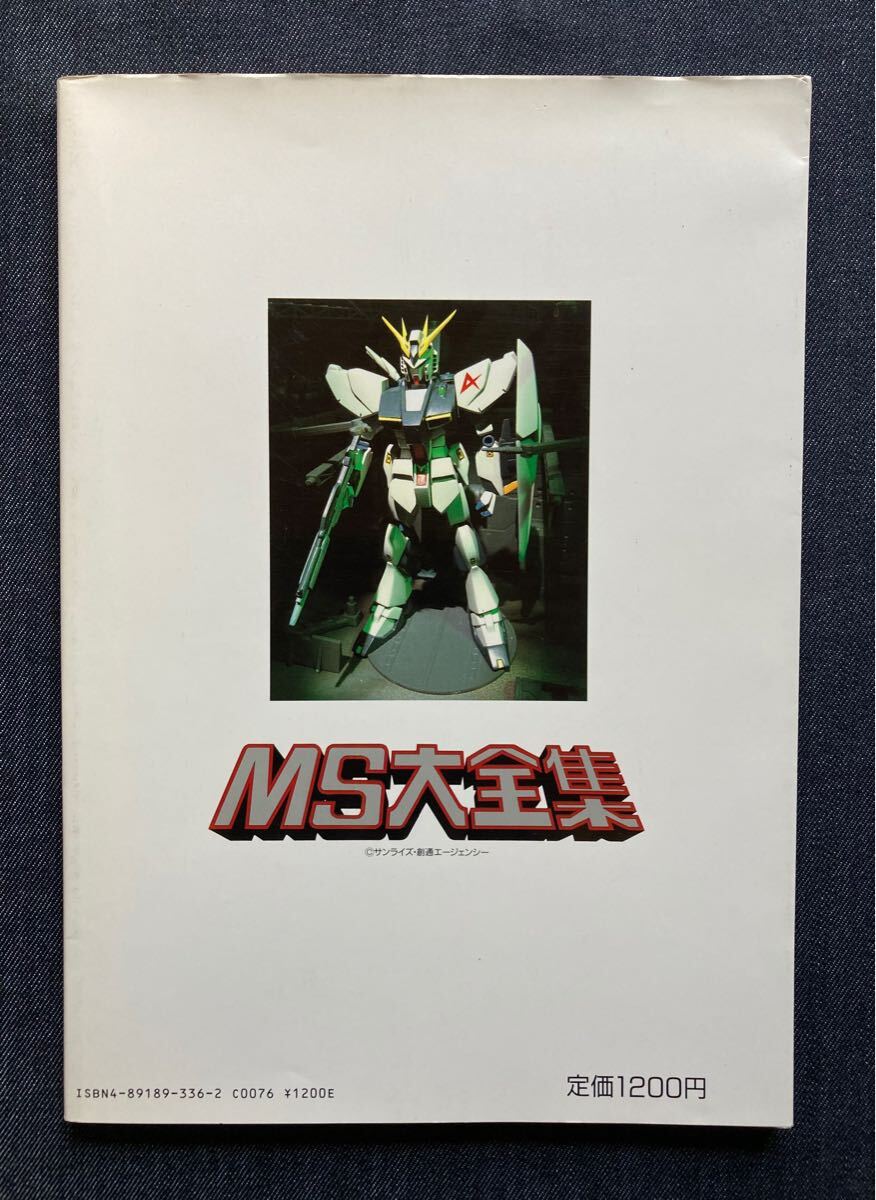 機動戦士ガンダム MS大全集 BANDAI B-CLUB SPECIAL 15  昭和63年2月10日初版(原画、設定資料集)｜売買されたオークション情報、yahooの商品情報をアーカイブ公開 - オークファン 本、雑誌