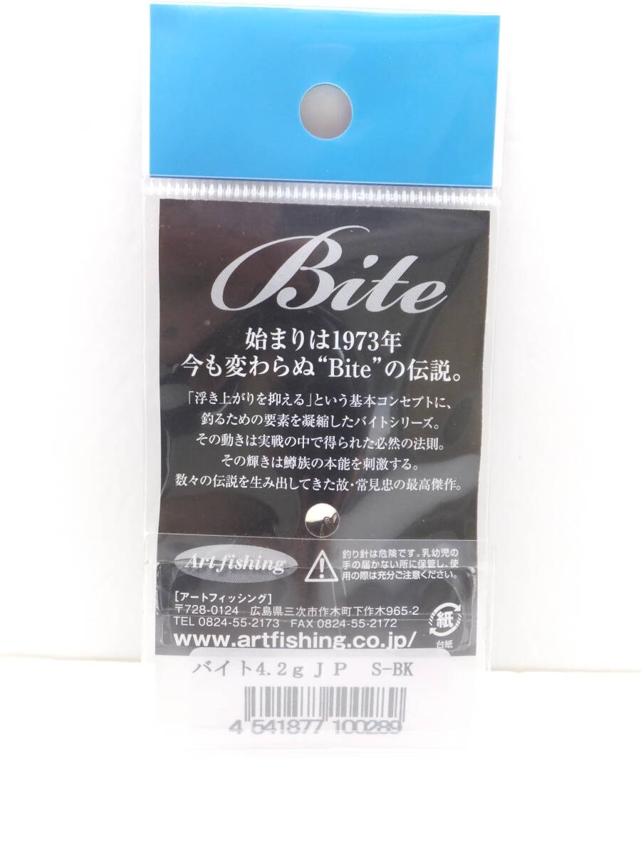  sale * trout * art fishing * bite 4.2g JP S-BK 3 piece set * regular price Y2,013 jpy ( tax included )