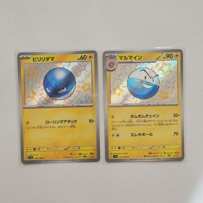 色違いビリリダマ 色違いマルマイン セット ポケモンカード 色違いビリリダマ 色違いマルマイン セット ポケモンカード