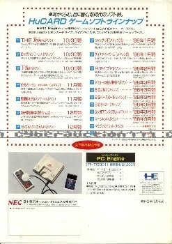 ◎ ゲームチラシ・NEC・初代PCエンジン PC Engine 本体・メーカー正規レア品_画像3