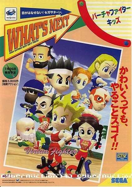 Yahoo!オークション - ゲームチラシ・バーチャファイターキッズ Yahoo!オークション - ゲームチラシ・バーチャファイターキッズ